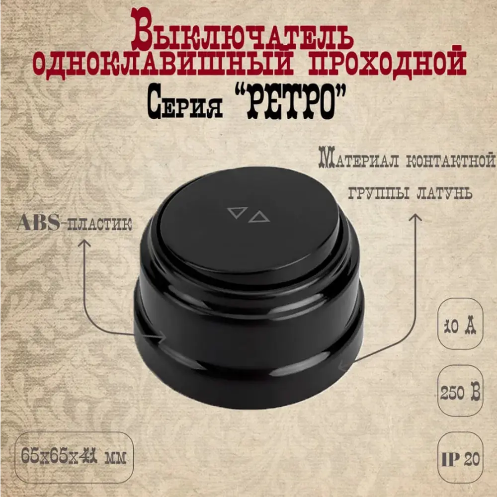 Фото 2 Выключатель с рамкой накладной Bylectrica Ретро А56-2212 ЮЛИГ.735212.470 2 клавиши цвет черный Фото 2 Выключатель с рамкой накладной Bylectrica Ретро А56-2212 ЮЛИГ.735212.470 2 клавиши цвет черный