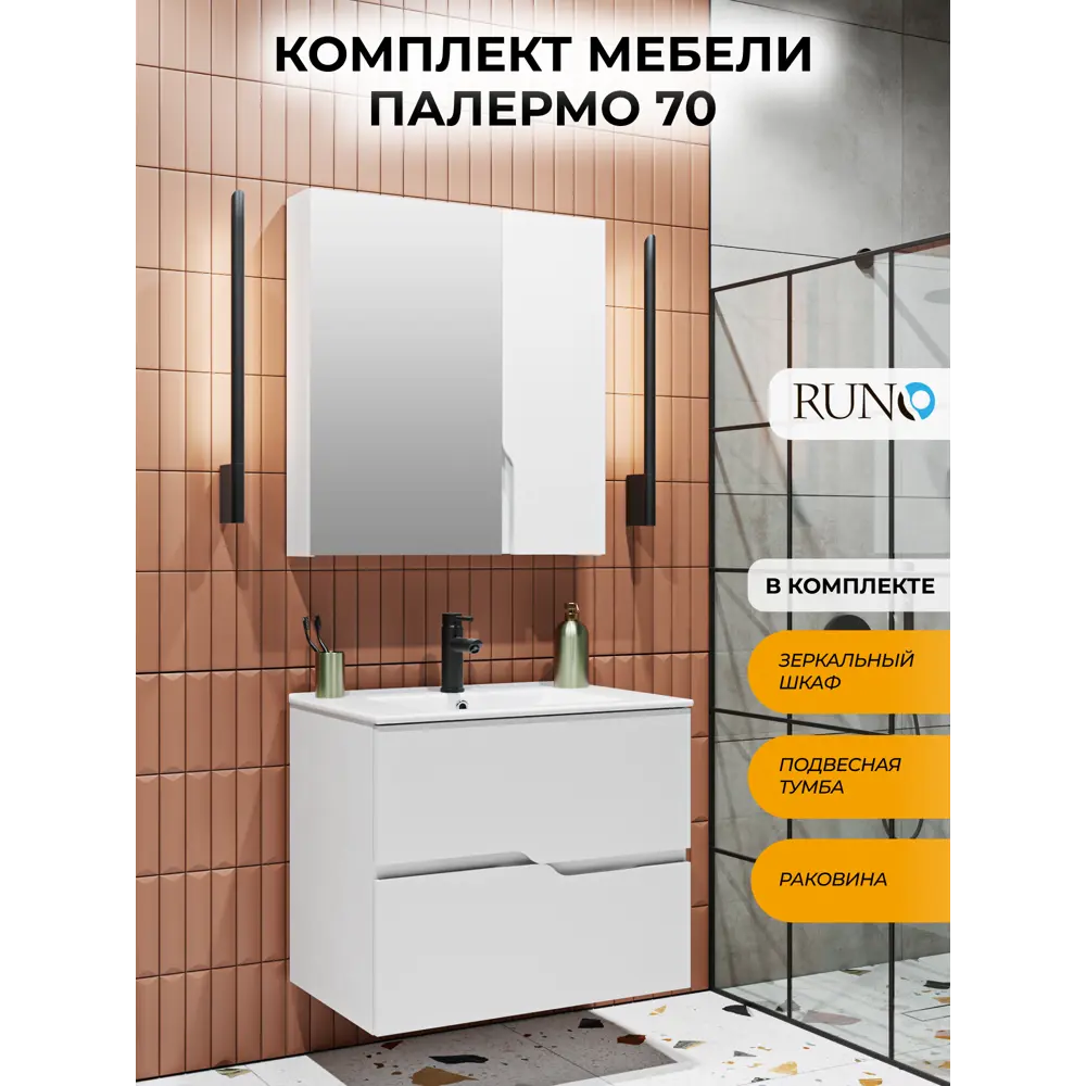 Фото Мебель для ванной Runo Палермо 70 тумба подвесная с раковиной Teffy 70, зеркало Стокгольм 70 Фото Мебель для ванной Runo Палермо 70 тумба подвесная с раковиной Teffy 70, зеркало Стокгольм 70