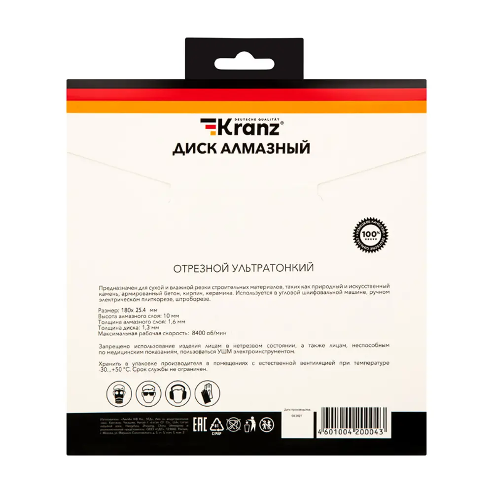 Фото 3 Диск алмазный по керамограниту Kranz KR-90-0143 сплошной 180x25.4x1.8 мм Фото 3 Диск алмазный по керамограниту Kranz KR-90-0143 сплошной 180x25.4x1.8 мм
