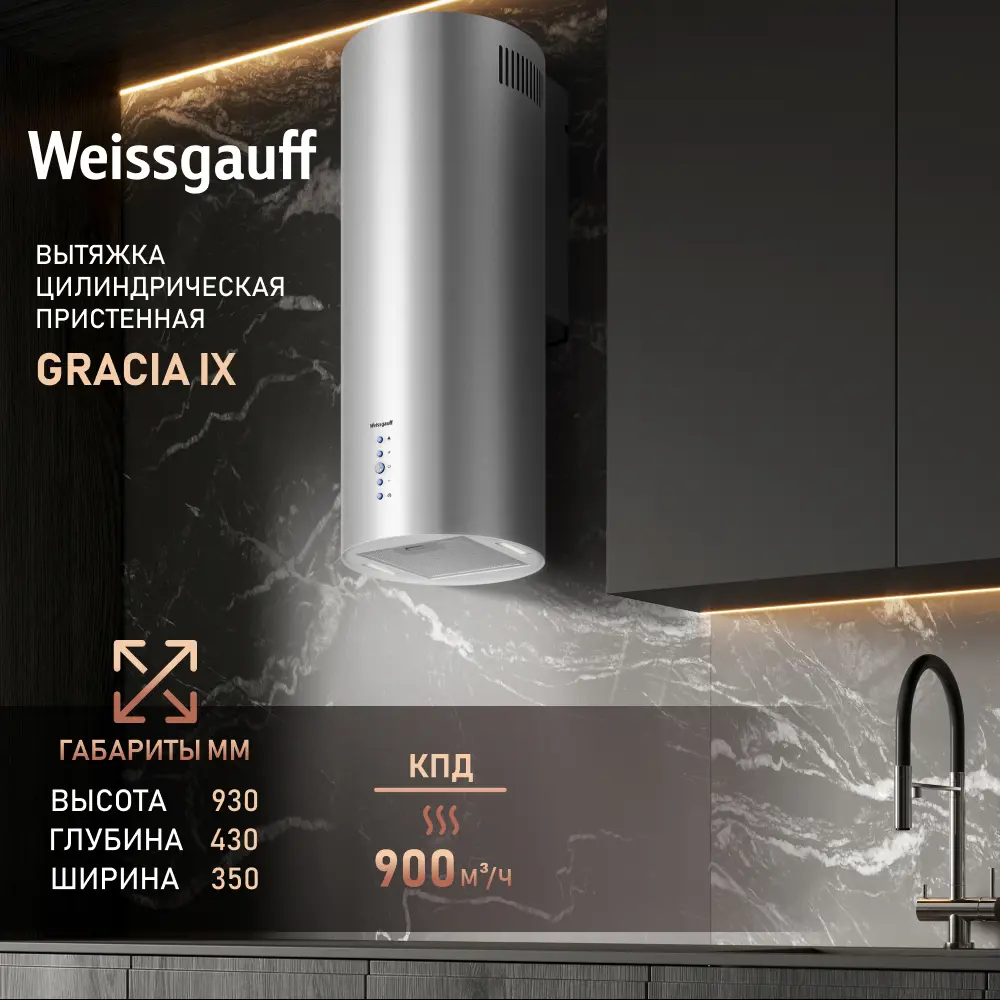 Фото 2 Вытяжка Weissgauff Gracia IX 35 см цвет серый / серебристый Фото 2 Вытяжка Weissgauff Gracia IX 35 см цвет серый / серебристый