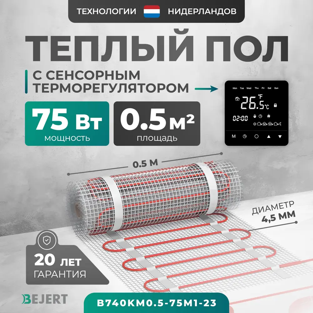 Фото Нагревательный мат для теплого пола Bejert B740KM0.5-75M1-23 0.5 м² 75 Вт с черным зеркальным сенсорным программируемым терморегулятором Фото Нагревательный мат для теплого пола Bejert B740KM0.5-75M1-23 0.5 м² 75 Вт с черным зеркальным сенсорным программируемым терморегулятором