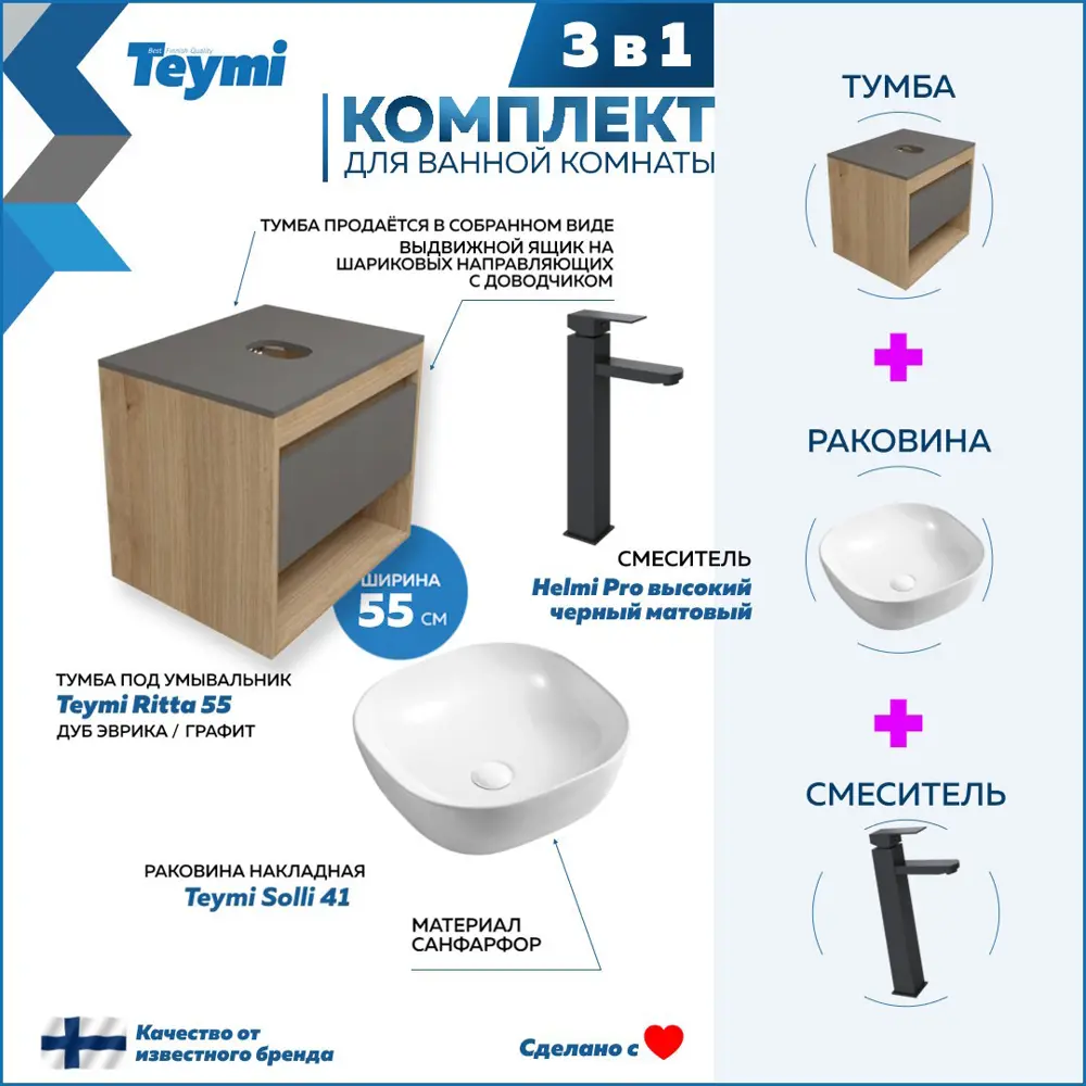 Фото 2 Комплект Teymi 3 в 1: Тумба Ritta 55 дуб эврика/графит матовый + раковина Solli 41 накладная + смеситель Helmi Pro высокий черный матовый F03691 Фото 2 Комплект Teymi 3 в 1: Тумба Ritta 55 дуб эврика/графит матовый + раковина Solli 41 накладная + смеситель Helmi Pro высокий черный матовый F03691