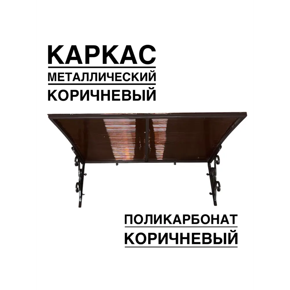 Фото Козырек Artcore YS67KK 80х37х115см коричневый/коричневый Фото Козырек Artcore YS67KK 80х37х115см коричневый/коричневый