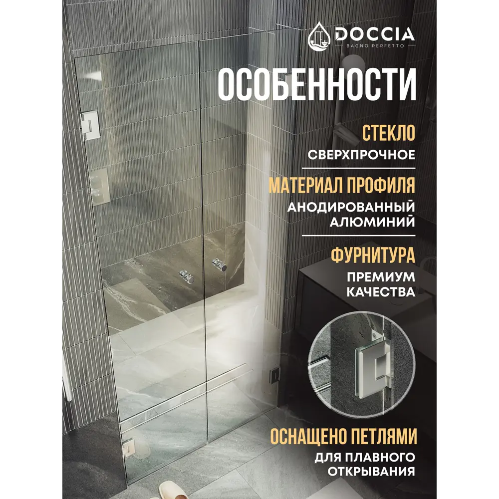 Фото 2 Душевая дверь Doccia GLASS141dvpt/GL/4CHROMEGL 141см эффект стекла прозрачный распашной Фото 2 Душевая дверь Doccia GLASS141dvpt/GL/4CHROMEGL 141см эффект стекла прозрачный распашной
