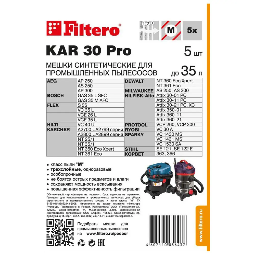 Фото 4 Мешки тканевые для пылесоса Filtero KAR 30 Pro, 35 л, 5 шт Фото 4 Мешки тканевые для пылесоса Filtero KAR 30 Pro, 35 л, 5 шт