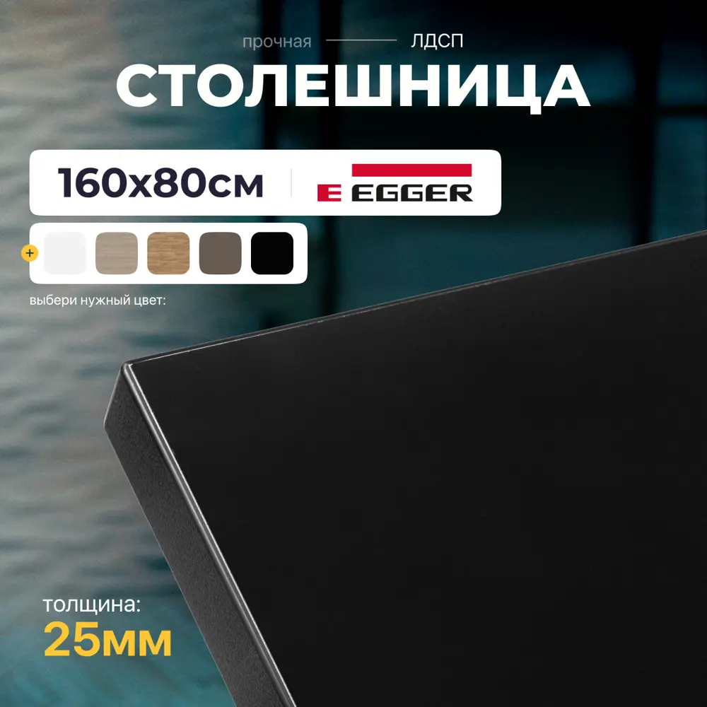 Фото Столешница LUXALTO 160x80 см ЛДСП цвет черный Фото Столешница LUXALTO 160x80 см ЛДСП цвет черный