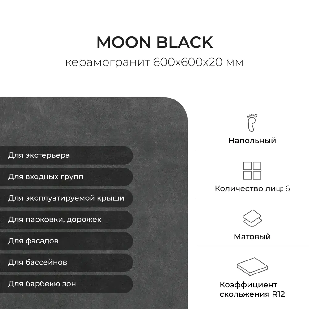 Фото 2 Керамогранит Керамопро Moon Moon Black 60x60см цвет черный Фото 2 Керамогранит Керамопро Moon Moon Black 60x60см цвет черный