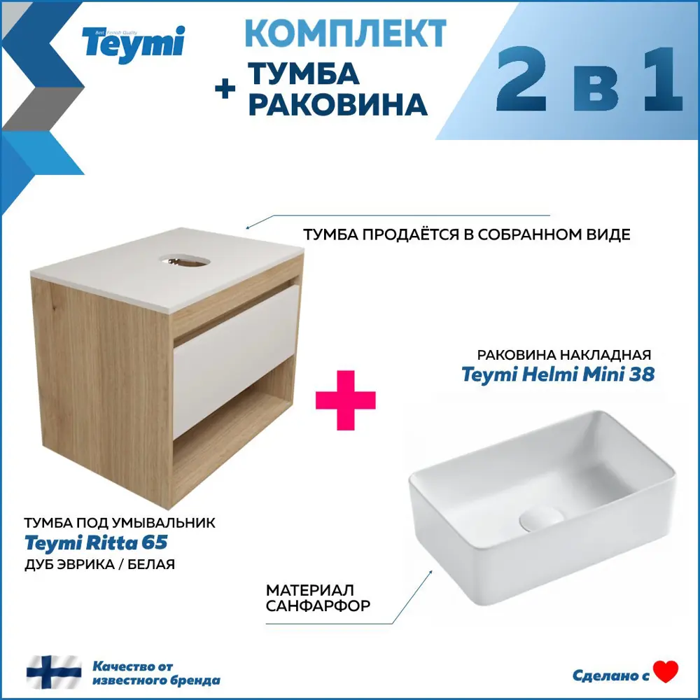 Фото 3 Комплект тумба под раковину Teymi Ritta 65 дуб эврика/белый матовый и раковина Helmi Mini 38 F03329 Фото 3 Комплект тумба под раковину Teymi Ritta 65 дуб эврика/белый матовый и раковина Helmi Mini 38 F03329