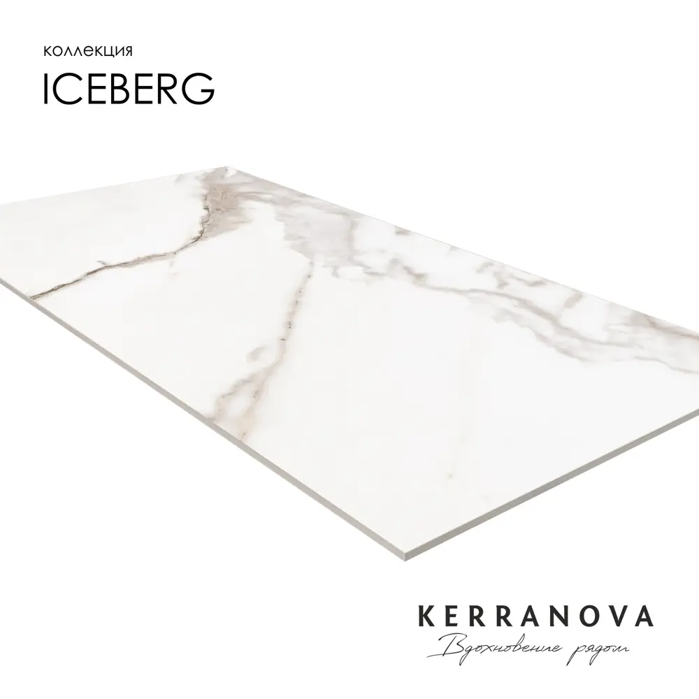 Фото 4 Керамогранит Kerranova Iceberg K-2001/LR/600x1200x10/S1 60x120см цвет - Фото 4 Керамогранит Kerranova Iceberg K-2001/LR/600x1200x10/S1 60x120см цвет -