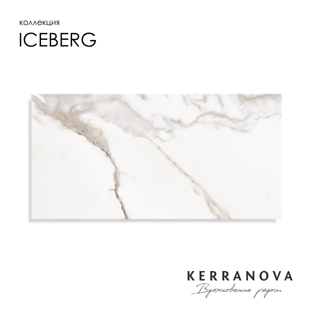 Фото 2 Керамогранит Kerranova Iceberg K-2001/LR/600x1200x10/S1 60x120см цвет - Фото 2 Керамогранит Kerranova Iceberg K-2001/LR/600x1200x10/S1 60x120см цвет -
