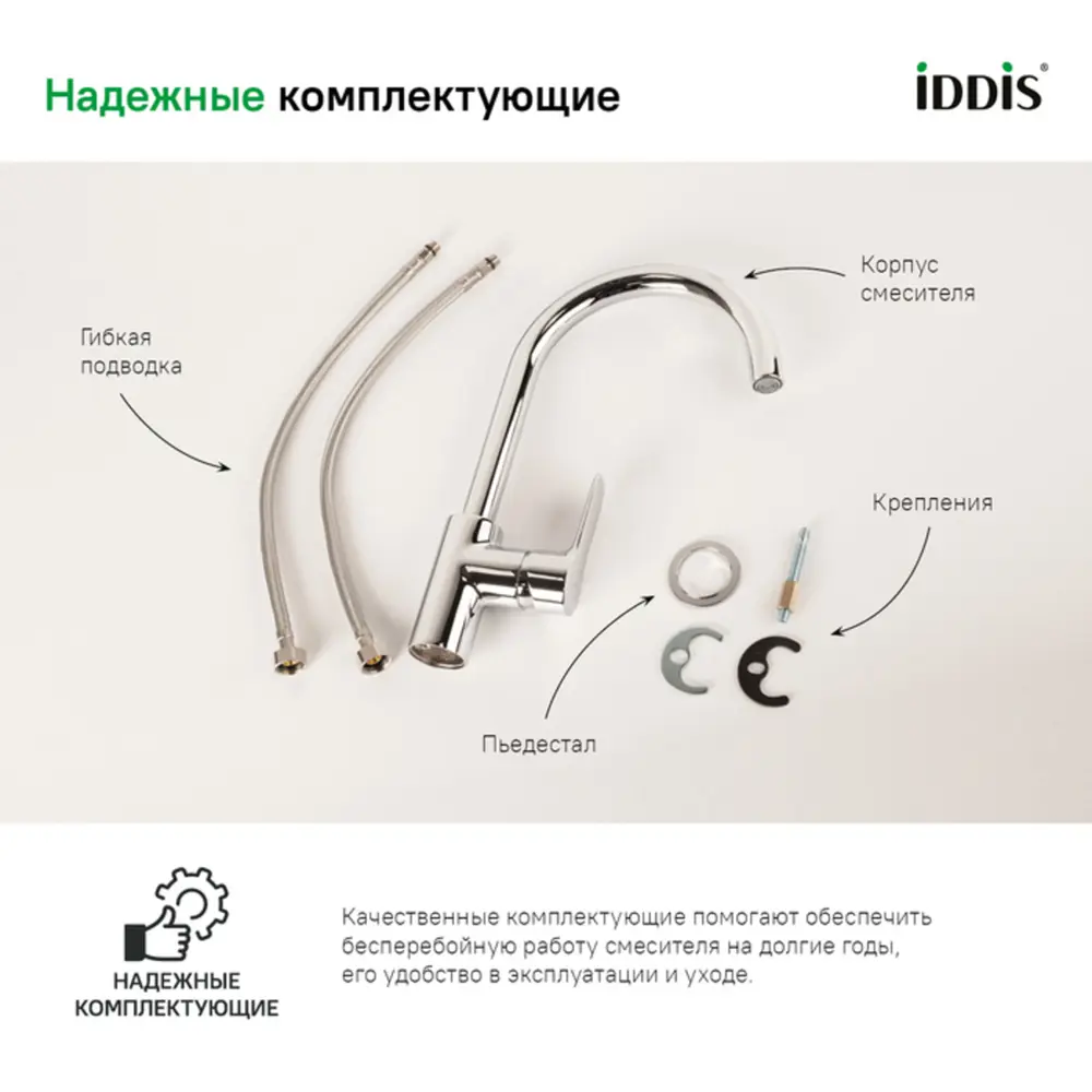 Фото 7 Смеситель для кухни Iddis CUBSBJ0i05 поворотный излив 23.5 см цвет хром Фото 7 Смеситель для кухни Iddis CUBSBJ0i05 поворотный излив 23.5 см цвет хром