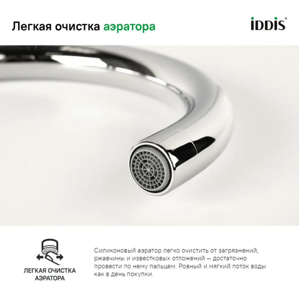 Фото 6 Смеситель для кухни Iddis CUBSBJ0i05 поворотный излив 23.5 см цвет хром Фото 6 Смеситель для кухни Iddis CUBSBJ0i05 поворотный излив 23.5 см цвет хром