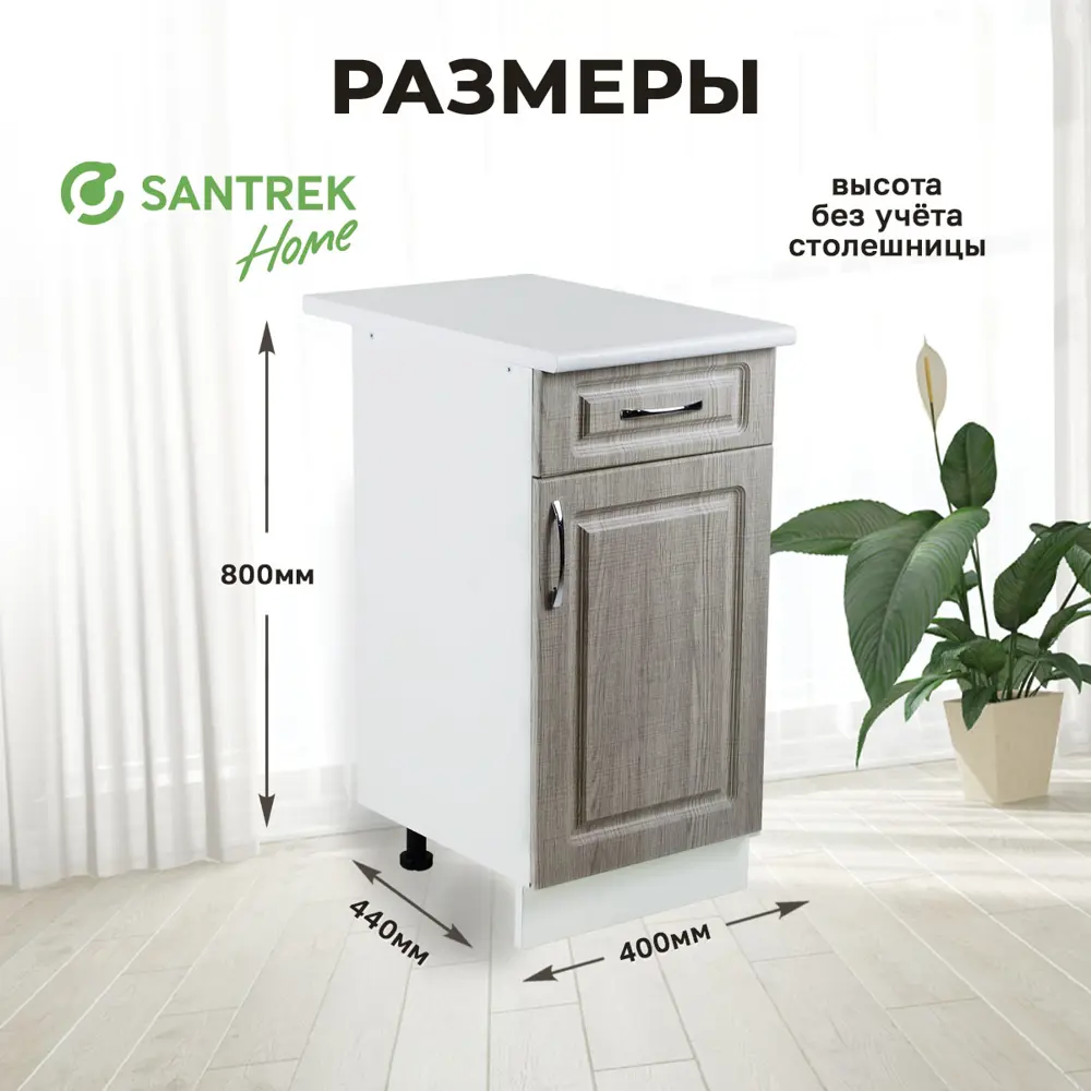 Фото 2 Напольный шкаф Сакура Santrek 1 дверца и 1 ящик 40x80x44 см МДФ цвет серый Фото 2 Напольный шкаф Сакура Santrek 1 дверца и 1 ящик 40x80x44 см МДФ цвет серый