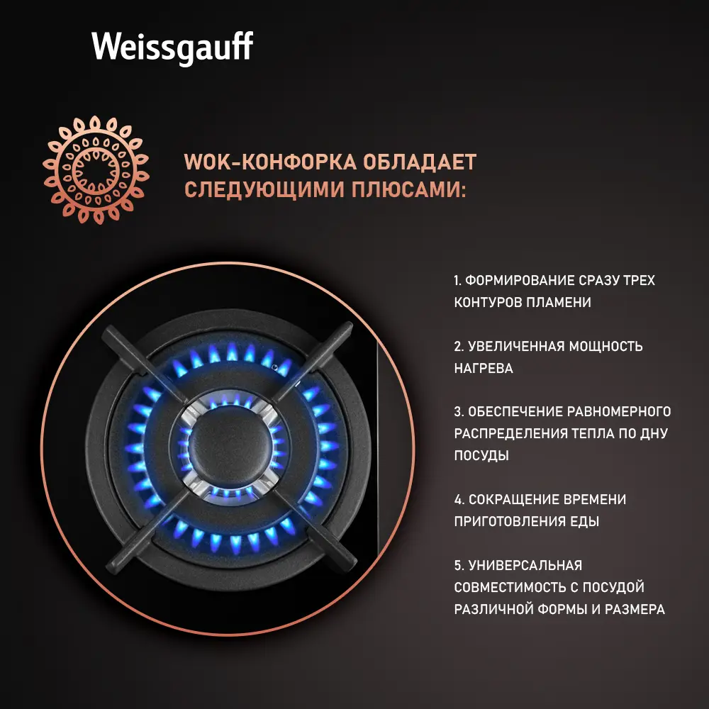 Фото 7 Варочная панель Weissgauff HGG 451 BGh Nano Glass 45 см 3 конфорки цвет черный Фото 7 Варочная панель Weissgauff HGG 451 BGh Nano Glass 45 см 3 конфорки цвет черный