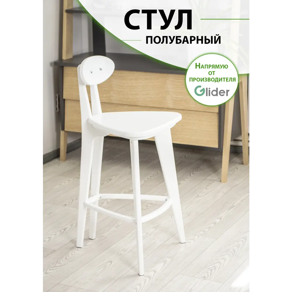 Фото Стул Glider Стул полубарный 4 (прямые ножки) 40x86x44 см дерево цвет белый
