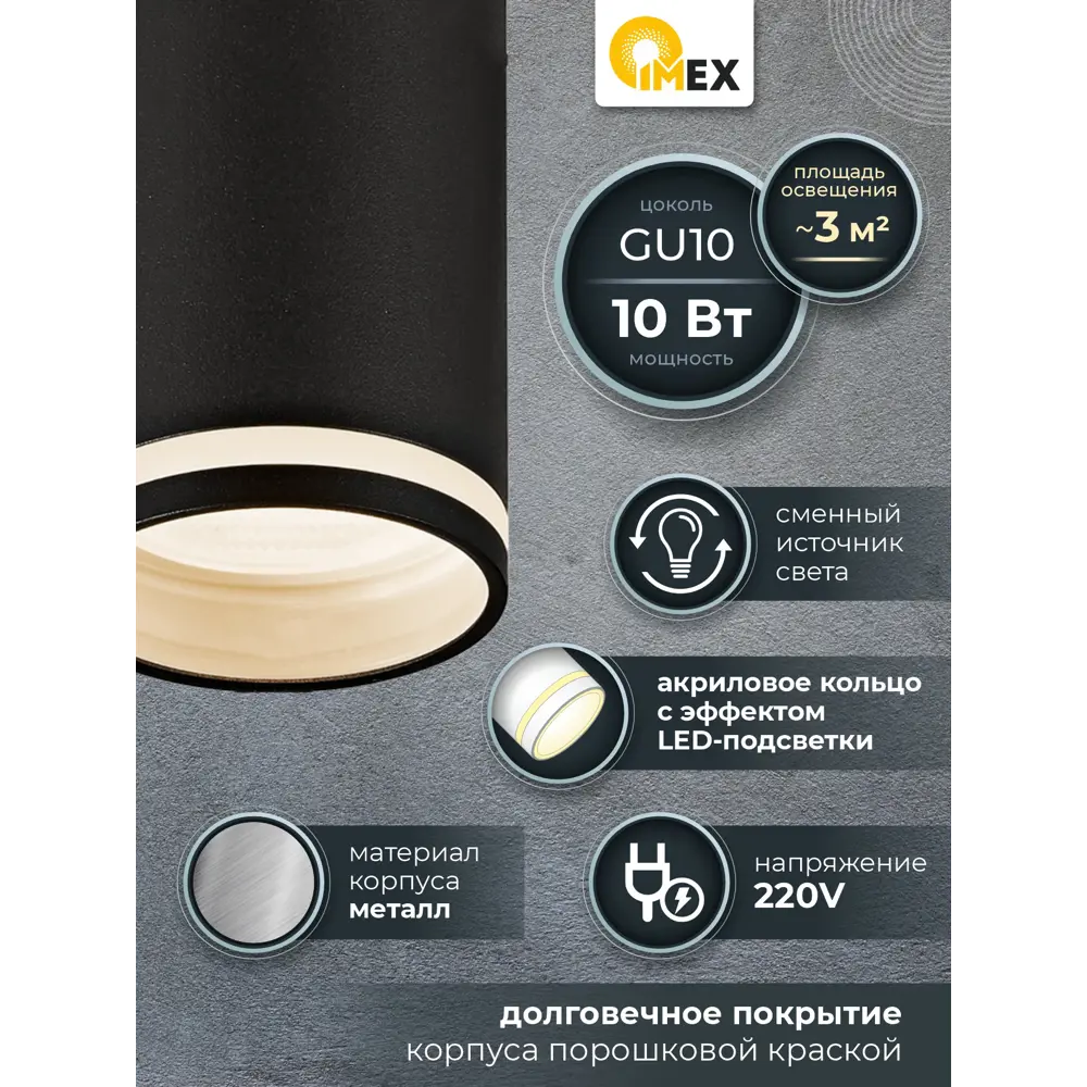 Фото 2 Светильник точечный накладной Imex IL.0005.2000 BK_7262 GU10 цвет черный Фото 2 Светильник точечный накладной Imex IL.0005.2000 BK_7262 GU10 цвет черный