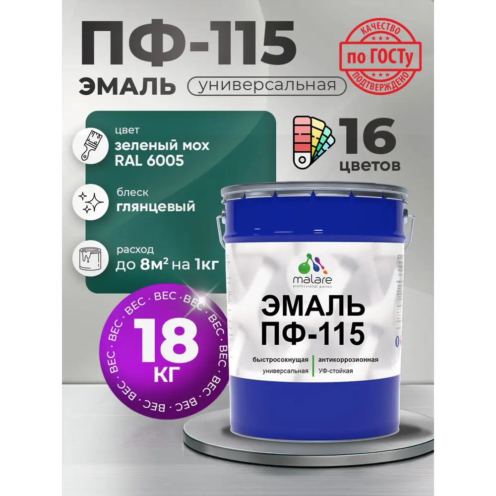 Фото Эмаль универсальная Malare Professional ПФ-115 антикоррозионная цвет RAL 6005 зелёный мох глянцевая 18 кг Фото Эмаль универсальная Malare Professional ПФ-115 антикоррозионная цвет RAL 6005 зелёный мох глянцевая 18 кг