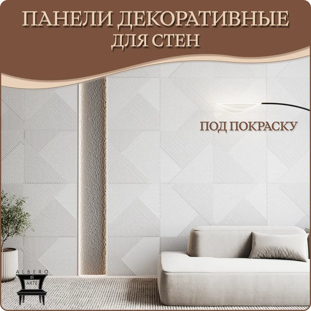 Фото 3 Панель 3D Alberodiarte Квадрат белый грунт 610x610мм 0.371м² Фото 3 Панель 3D Alberodiarte Квадрат белый грунт 610x610мм 0.371м²