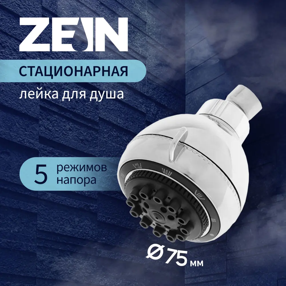 Фото Лейка для верхнего душа Zein 5482408 5 режимная круглая цвет хром Фото Лейка для верхнего душа Zein 5482408 5 режимная круглая цвет хром