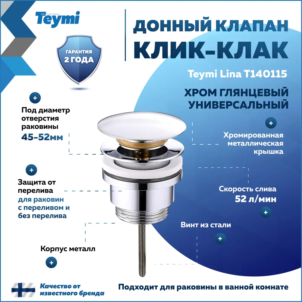 Фото Донный клапан для раковины Teymi T140115 6.6 см ø52 клик-клак цвет хром Фото Донный клапан для раковины Teymi T140115 6.6 см ø52 клик-клак цвет хром