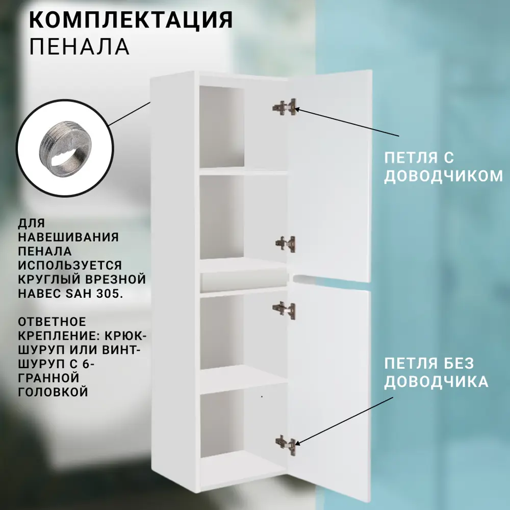 Фото 3 Шкаф в ванную пенал навесной Runo Модена универсальный цвет белый Фото 3 Шкаф в ванную пенал навесной Runo Модена универсальный цвет белый