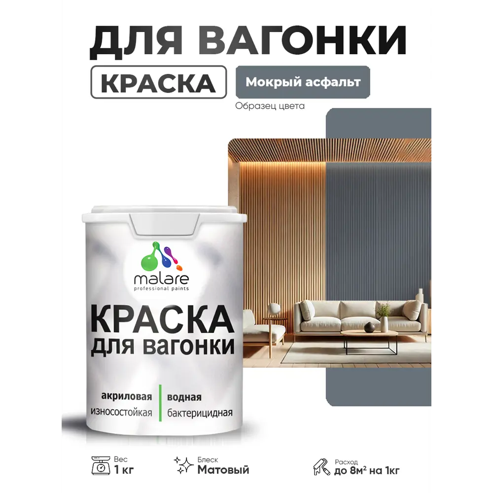 Фото Краска фасадная для дерева Malare Wood антисептическая быстросохнущая матовая цвет мокрый асфальт 1 кг Фото Краска фасадная для дерева Malare Wood антисептическая быстросохнущая матовая цвет мокрый асфальт 1 кг