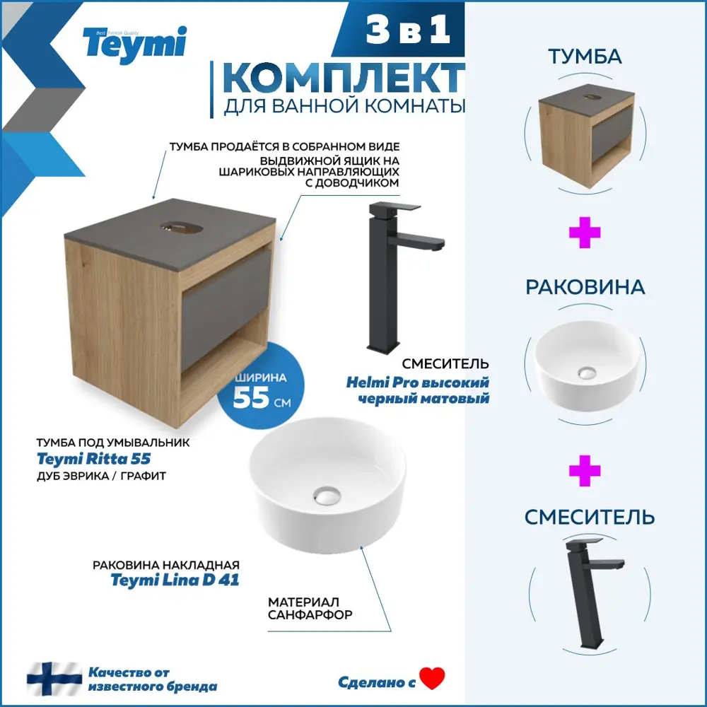 Фото 2 Комплект Teymi 3 в 1: Тумба Ritta 55 дуб эврика/графит матовый + раковина Lina D41 накладная + смеситель Helmi Pro высокий черный матовый F03767 Фото 2 Комплект Teymi 3 в 1: Тумба Ritta 55 дуб эврика/графит матовый + раковина Lina D41 накладная + смеситель Helmi Pro высокий черный матовый F03767