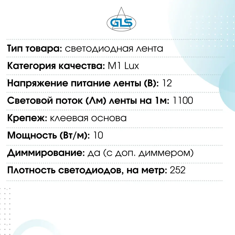 Фото 8 Светодиодная лента Gls D20234 252 диод/м 10 Вт/м 12 В 0.08 см IP20 5 м холодный белый (голубой) свет Фото 8 Светодиодная лента Gls D20234 252 диод/м 10 Вт/м 12 В 0.08 см IP20 5 м холодный белый (голубой) свет
