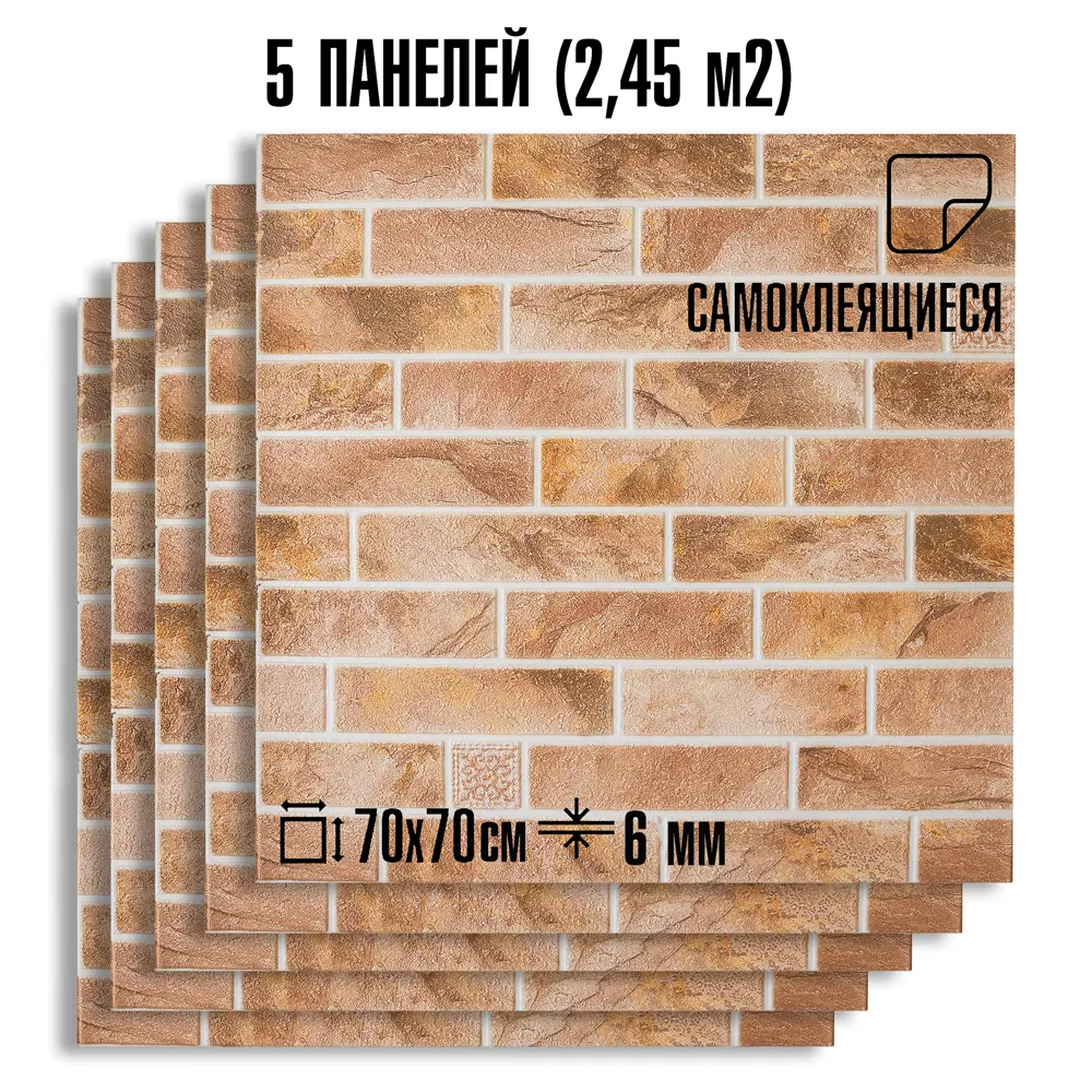 Фото Комплект панелей ПВХ Lako decor Барокко кирпичная кладка 8 700x700x6мм 2.45м² 5шт Фото Комплект панелей ПВХ Lako decor Барокко кирпичная кладка 8 700x700x6мм 2.45м² 5шт