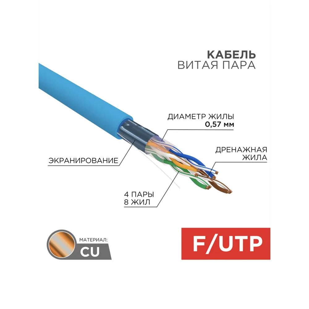 Фото 3 Кабель витая пара Rexant F/UTP CAT 6 PVC 4PR 23AWG indoor solid синий 305 м Фото 3 Кабель витая пара Rexant F/UTP CAT 6 PVC 4PR 23AWG indoor solid синий 305 м