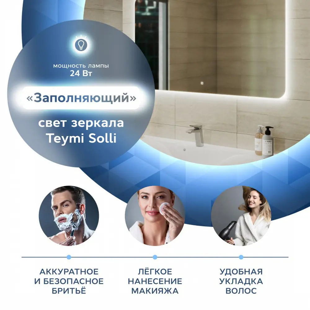 Фото 3 Зеркало Teymi Solli Oreol ЗЛП14 120x70 LED подсветка сенсор Фото 3 Зеркало Teymi Solli Oreol ЗЛП14 120x70 LED подсветка сенсор