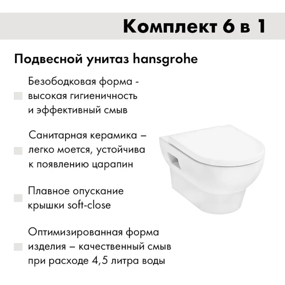 Фото 4 Комплект инсталляция с унитазом Hansgrohe I012710.0131HGSET002 цвет белый Фото 4 Комплект инсталляция с унитазом Hansgrohe I012710.0131HGSET002 цвет белый