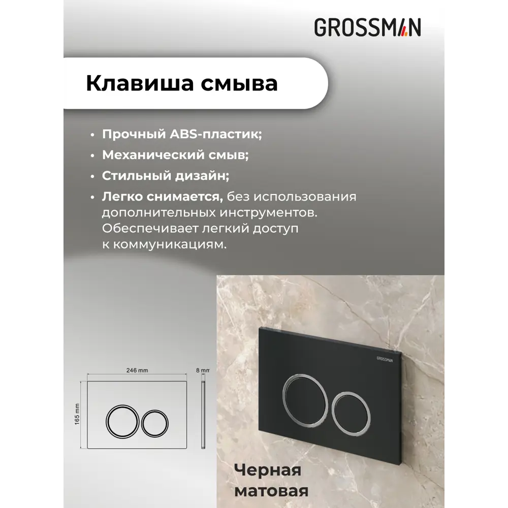 Фото 5 Комплект инсталляция с унитазом Grossman Gr-4455s 97.4455S.01.210 цвет белый Фото 5 Комплект инсталляция с унитазом Grossman Gr-4455s 97.4455S.01.210 цвет белый