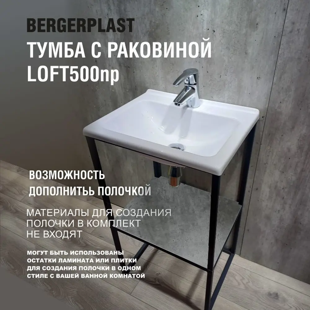 Фото 3 Тумба с раковиной Bergerplast Loft 50 опора для раковины 50x86.90x39.50 см цвет черный Фото 3 Тумба с раковиной Bergerplast Loft 50 опора для раковины 50x86.90x39.50 см цвет черный
