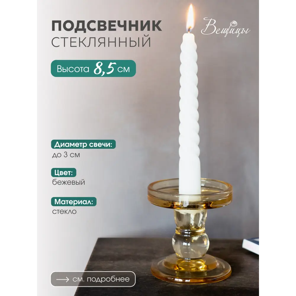 Фото Декоративный подсвечник Вещицы Star-22 85 см цвет бежевый Фото Декоративный подсвечник Вещицы Star-22 85 см цвет бежевый