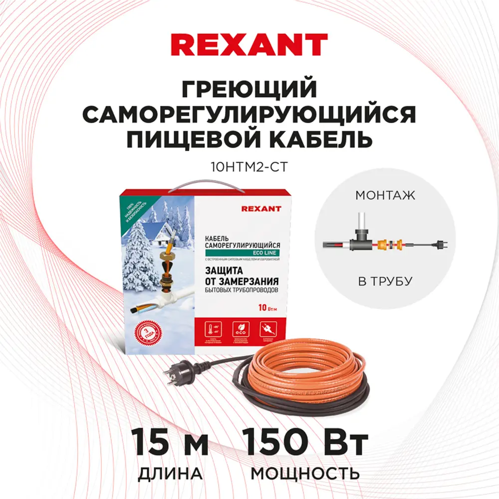 Фото 2 Греющий кабель для обогрева труб Rexant саморегулирующийся 15 м 150 Вт Фото 2 Греющий кабель для обогрева труб Rexant саморегулирующийся 15 м 150 Вт