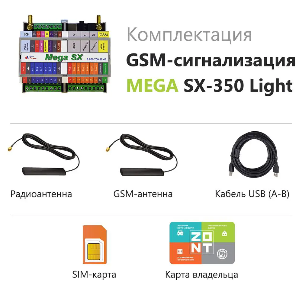 Фото 3 Охранная GSM сигнализация MEGA SX-350 Light Фото 3 Охранная GSM сигнализация MEGA SX-350 Light