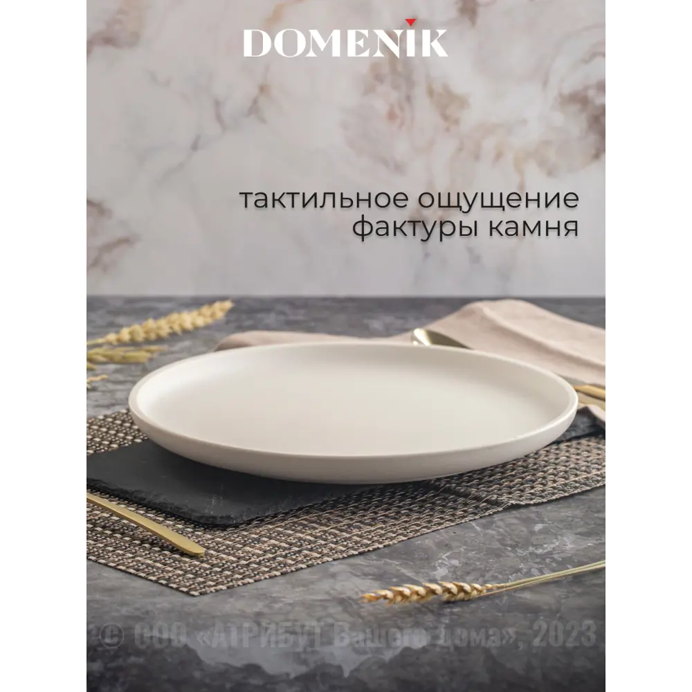 Фото 3 Тарелка 26 см Тарелка обеденная ROCK WHITE 26см Domenik Фарфор цвет белый Фото 3 Тарелка 26 см Тарелка обеденная ROCK WHITE 26см Domenik Фарфор цвет белый
