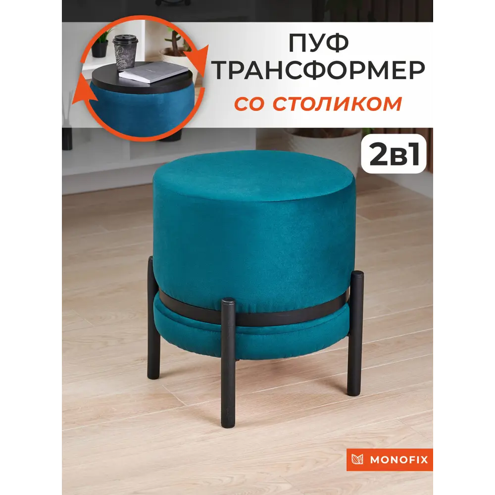 Фото Пуф велюр Monofix Вайлет PF-VAYLET-20 37x42 см, цвет изумрудный Фото Пуф велюр Monofix Вайлет PF-VAYLET-20 37x42 см, цвет изумрудный