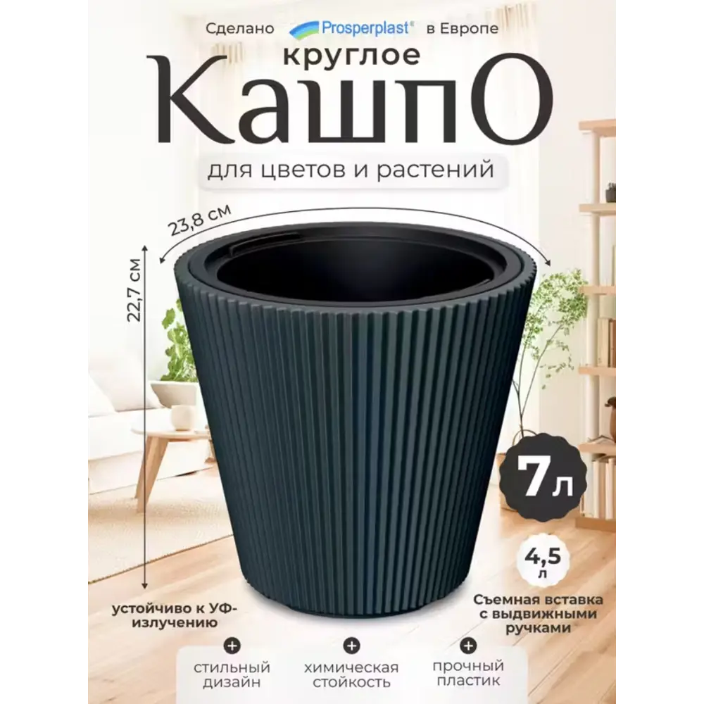 Фото 3 Кашпо Milly Prosperplast d 24 см 23 см 7 л пластик черный без автополива Фото 3 Кашпо Milly Prosperplast d 24 см 23 см 7 л пластик черный без автополива
