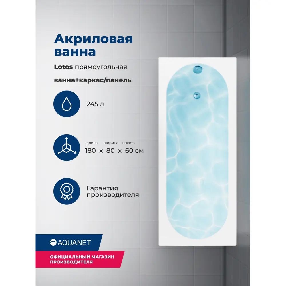 Фото 2 Прямоугольная ванна Aquanet 00347161 акрил 180x80.2см Фото 2 Прямоугольная ванна Aquanet 00347161 акрил 180x80.2см