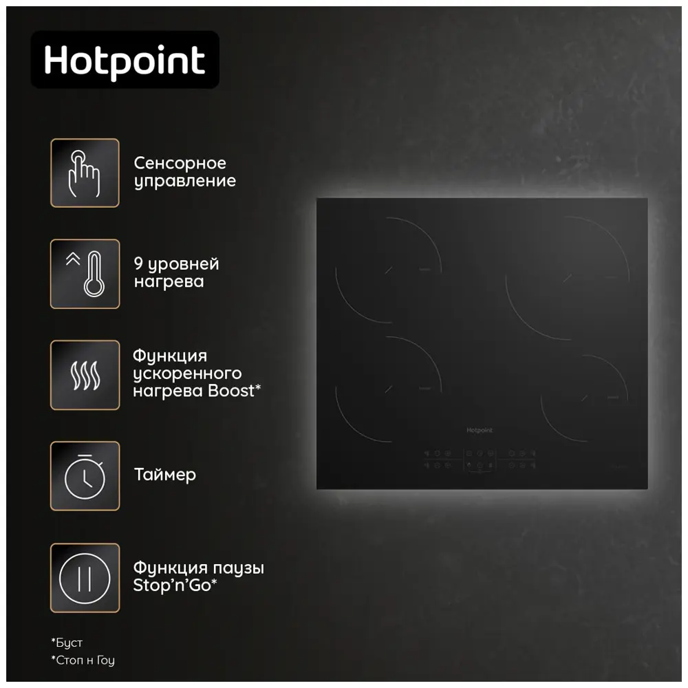 Фото 7 Электрическая варочная панель Hotpoint HB 1560S NE 58 см 4 конфорки цвет черный Фото 7 Электрическая варочная панель Hotpoint HB 1560S NE 58 см 4 конфорки цвет черный