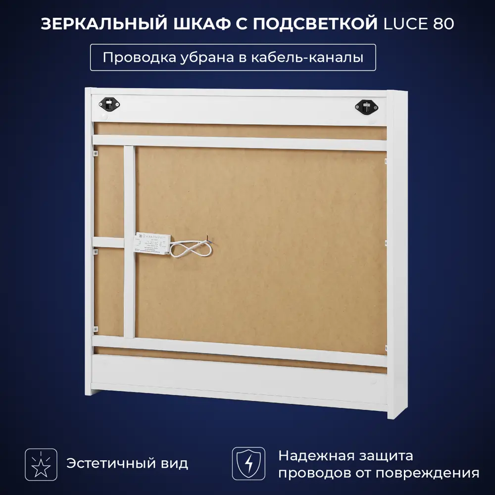 Фото 4 Шкаф для ванной комнаты Итана Luce 4657792954910 с подсветкой 79x80см