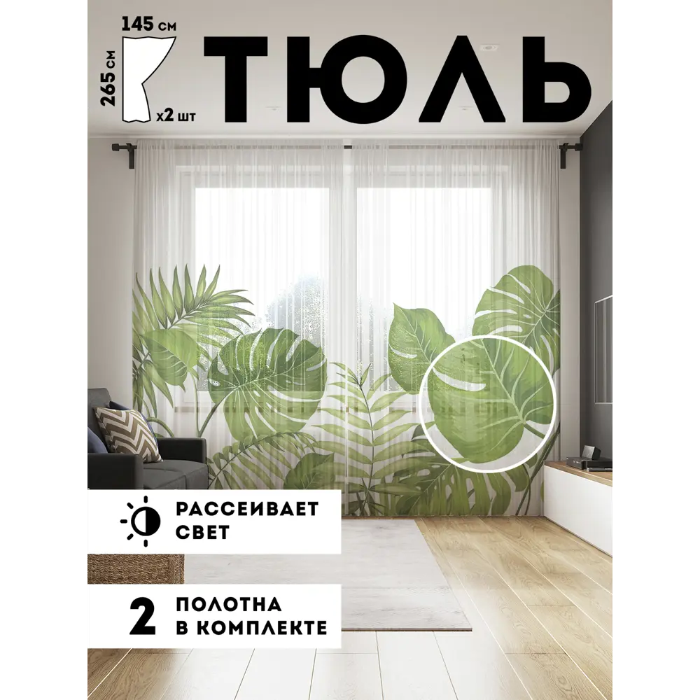 Фото Тюль Joyarty tul_36054_145x265 на шторной ленте 265x290 см цвет зеленый, салатовый, белый Фото Тюль Joyarty tul_36054_145x265 на шторной ленте 265x290 см цвет зеленый, салатовый, белый