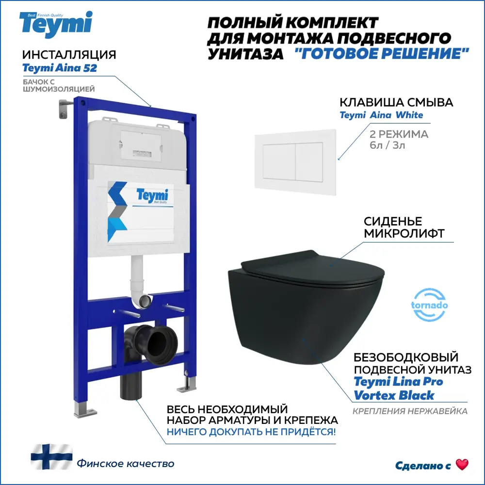 Фото Инсталляция с унитазом комплект 5 в 1 Teymi F14973 унитаз подвесной безободковый торнадо черный Lina Pro Vortex Black кнопка белая