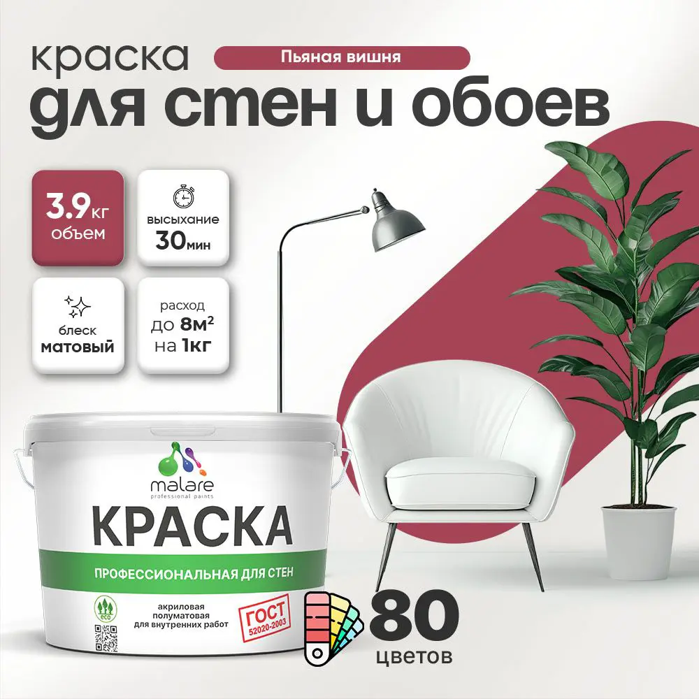 Фото Краска для стен Malare Professional без запаха матовая цвет пьяная вишня 2.7л Фото Краска для стен Malare Professional без запаха матовая цвет пьяная вишня 2.7л