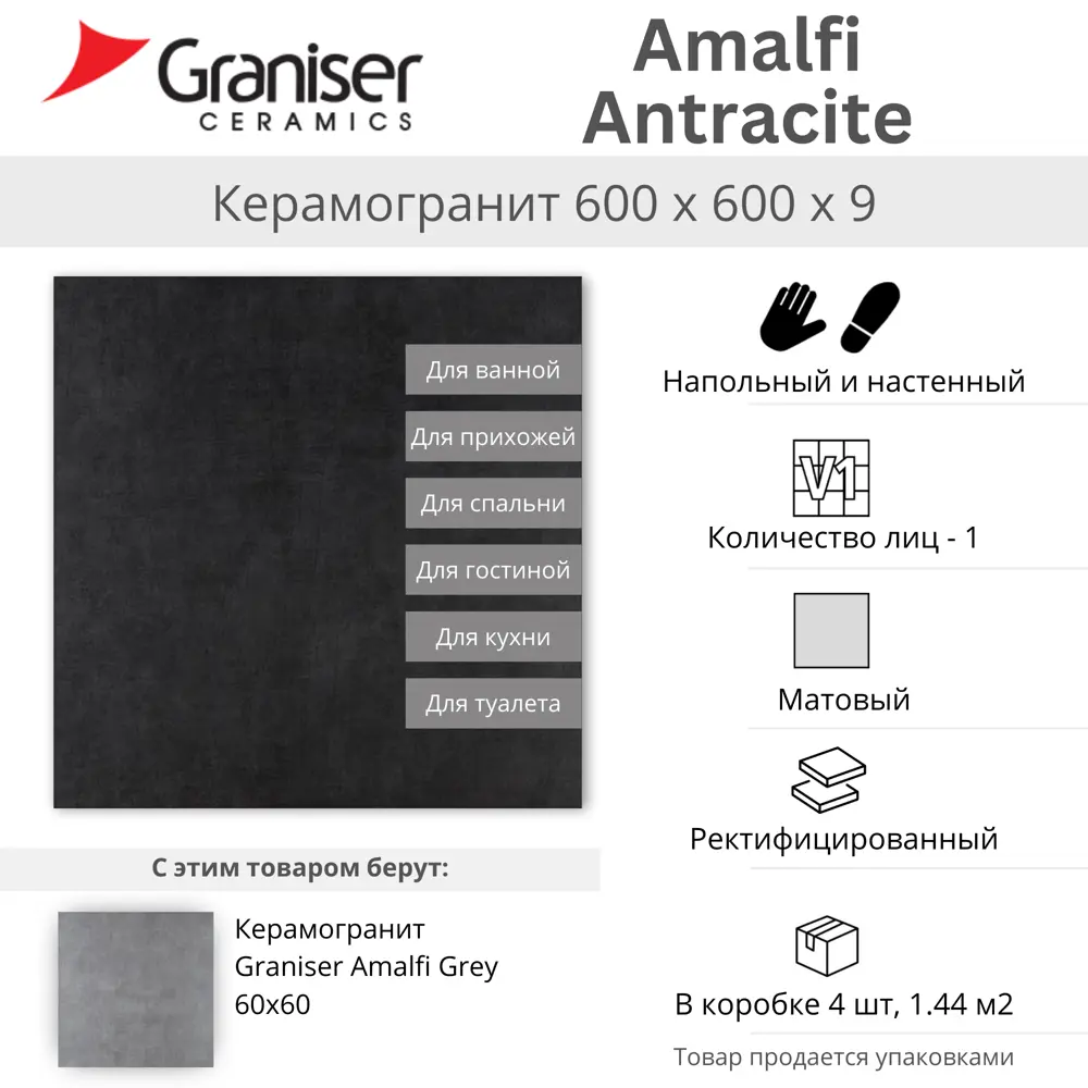 Фото 2 Керамогранит Graniser Amalfi RP-137096_KRD 60x60см цвет черный Фото 2 Керамогранит Graniser Amalfi RP-137096_KRD 60x60см цвет черный