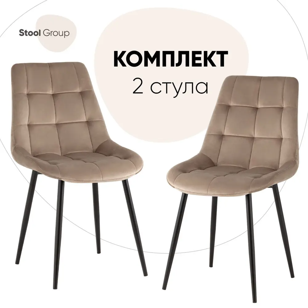 Фото Комплект кухонных стульев 2 стула Стул груп Флекс new 47х87х59 см велюр цвет светло-коричневый Фото Комплект кухонных стульев 2 стула Стул груп Флекс new 47х87х59 см велюр цвет светло-коричневый