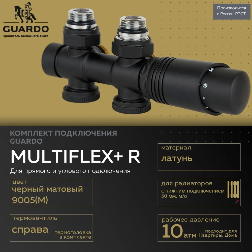 Фото 2 Монтажный комплект для радиатора Guardo Multiflex+ R 1/2"x3/4" латунь черный матовый Фото 2 Монтажный комплект для радиатора Guardo Multiflex+ R 1/2"x3/4" латунь черный матовый
