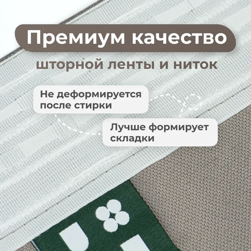 Фото 5 Комплект штор на шторной ленте Юмарт 300x245 см цвет коричневый, глубокий тауп